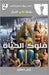ملوك الحياة by مطاوع, 