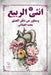 أنثى الربيع by م. محمد ا&