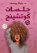 جلسات كوتشينج by هبه يو