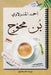 بن محوج by أحمد ا