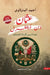 عثمان بن أرطغرل by أحمد ا