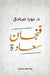 فنجان سعادة by نورا ص