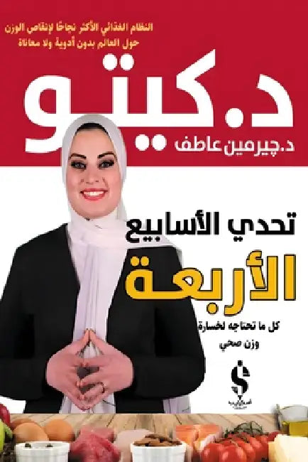 دكتور كيتو by د. &# عاطف