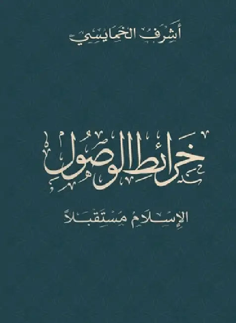 خرائط الوصول by أشرف ا