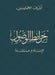 خرائط الوصول by أشرف ا