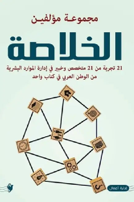 الخلاصة by مجموع