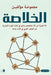 الخلاصة by مجموع