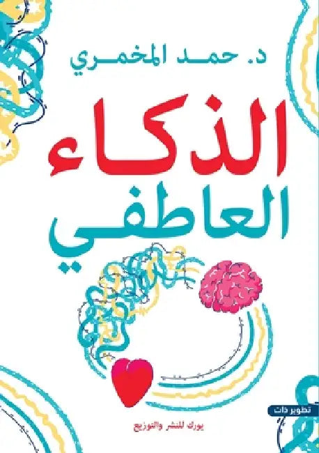 الطفولة الذكية by عطا بر