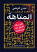 المتاهة by ندى قر