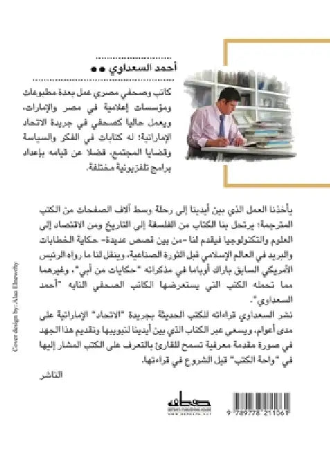 واحة الكتب by أحمد ا