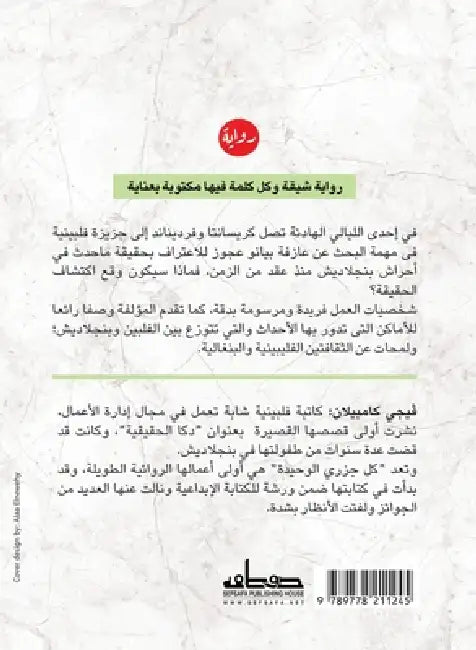 كل جزري الوحيدة by فيجي ك, ميسرة 