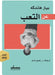 عن التعب by بيتر ه