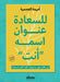 للسعادة عنوان اسمه "أنت" by أميمة 