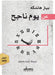 عن يوم ناجح by بيتر ه, زهراء 