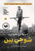 شوجي بين by دوجلا, ميسرة 