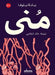 منى by بيانك, خالد ا