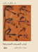 ثياب الصيف المحترقة by مايكل , خالد ا
