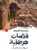 قداسات هرطقية by إيبار¡, عبدال