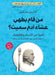 من قام بطهي عشاء آدم سميث by كاتري 