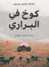 كوخ في البراري by تشارل, السيد 