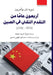 أربعون عاما من التقدم الت by شوية ل, مروة ا