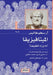 الميتافيزيقا by أرسطو, محيي ا