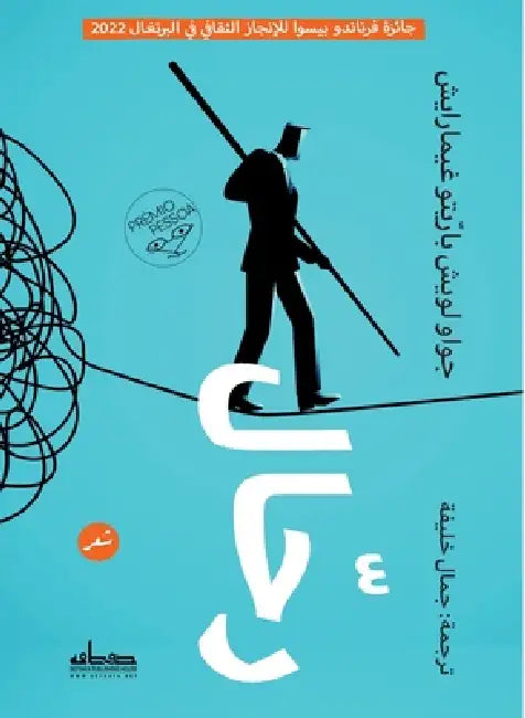 رحال by جواو ل, جمال خ