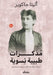 مذكرات طبيبة نسوية by أليتا , سارة س, محمد ر