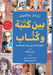بين كتبة وكتاب by ريشار , شيرين , بشير ا