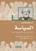 السياسة by أرسطو , محيي ا, أ.د مصطف&#