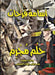 حلم مجرم by أسامة 