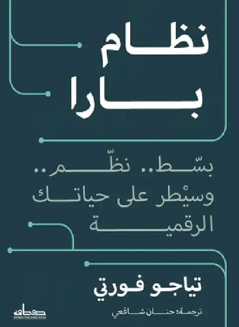 نظام بارا by تياجو , حنان ش