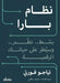 نظام بارا by تياجو , حنان ش
