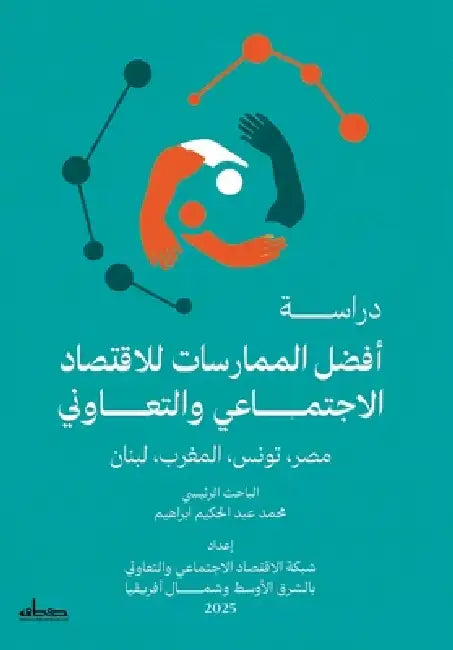دراسة أفضل الممارسات للا by محمد ع