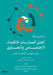 دراسة أفضل الممارسات للا by محمد ع