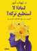 لماذا لا أستطيع تركه؟ by د. إيهاب &