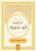 عظمة أبو هريرة by علاء ا