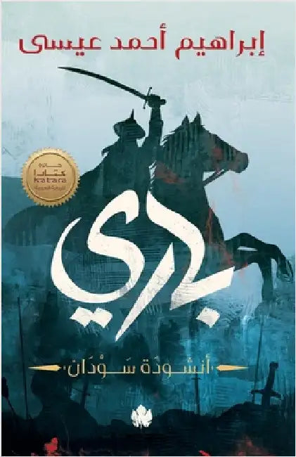 باري by إبراه¡