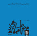 رحلتي من الشك إلى الإيمان by  محمود