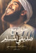 حوار مع صديقي المسلم by ندى ال