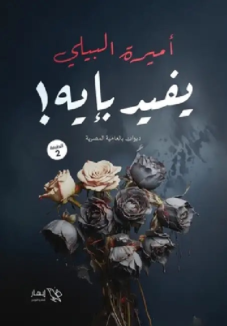 يفيد بإيه by أميرة 