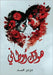 هواك أوطاني by محمد, د