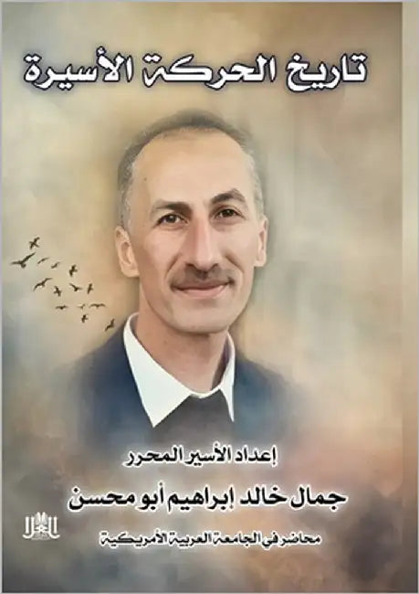 تـاريـــخ الـحـركـــة ا& by إبراه¡