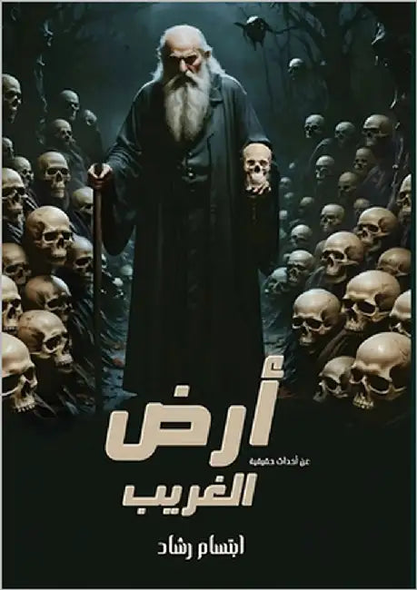 أرض الــــــغريــب by رشاد, ا