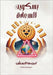 بسكويت السعادة by العش, أ