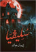 سُـلـــيـفـيَـا by خالد, إ