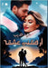 أرهقنـي عشقـه by الديب, 