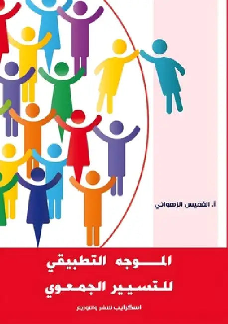 المُوجه التطبيقي للتسيي& by زهوان¡
