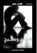 همس وضجيج by هد حرم