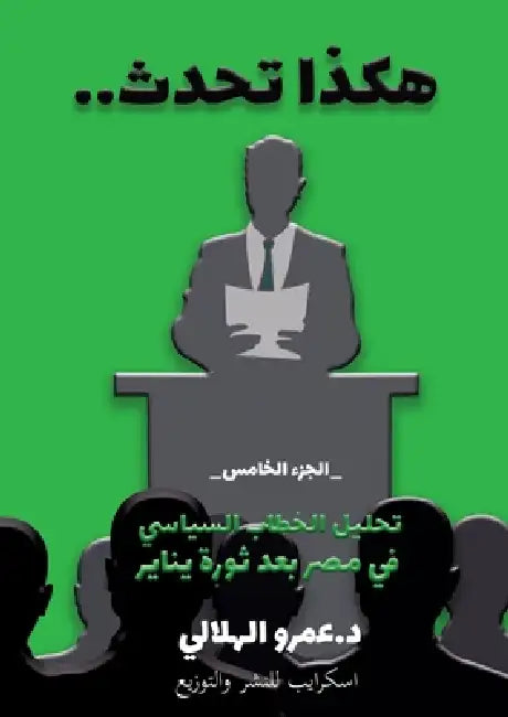 هكذا تحدث: الجزء الخامس by الهلا 